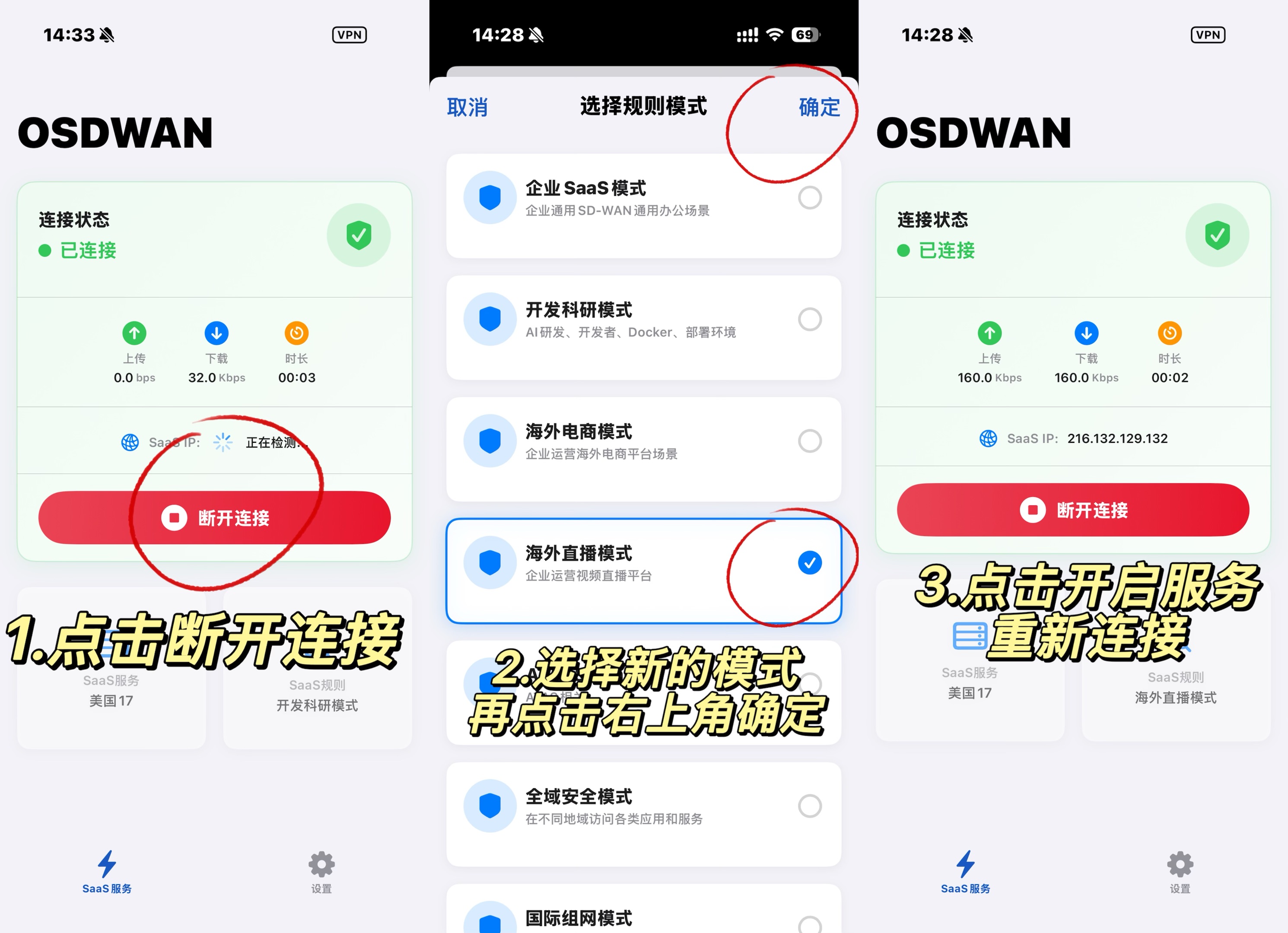 OSDWAN 客户端切换模式使用截图