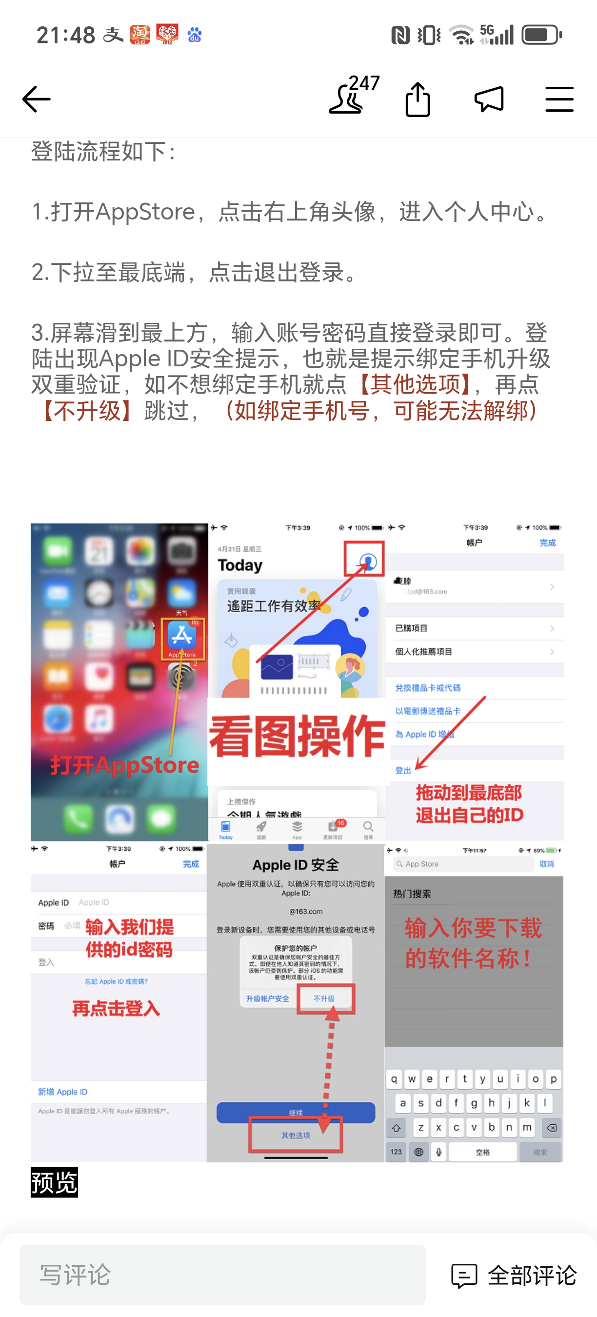 登录美区苹果ID下载APP的教程– 明点跨境OSDWAN