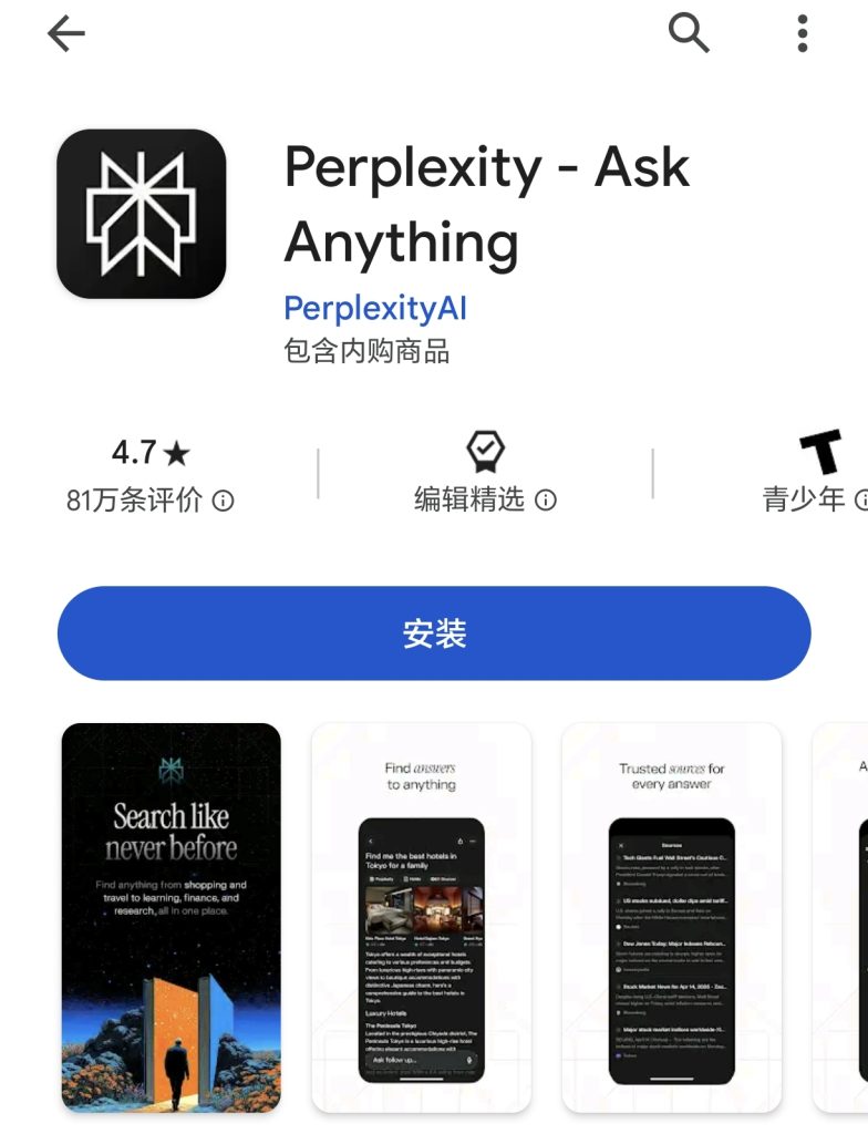 Perplexity在国内怎么使用？ – 明点跨境OSDWAN